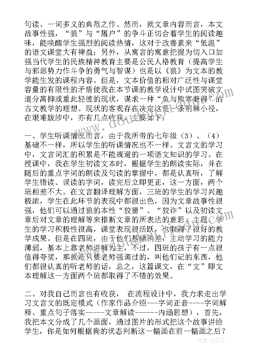 2023年初中语文七年级教学反思 七年级语文教学反思(实用6篇)