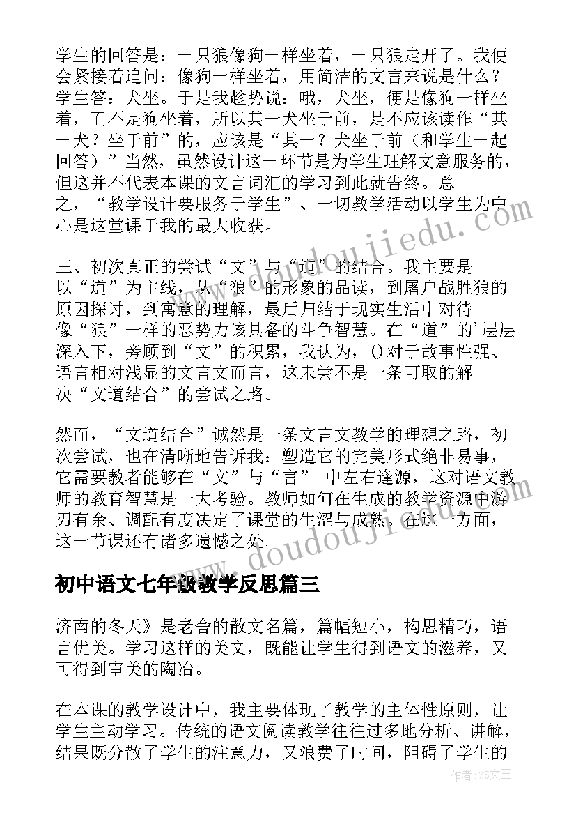 2023年初中语文七年级教学反思 七年级语文教学反思(实用6篇)