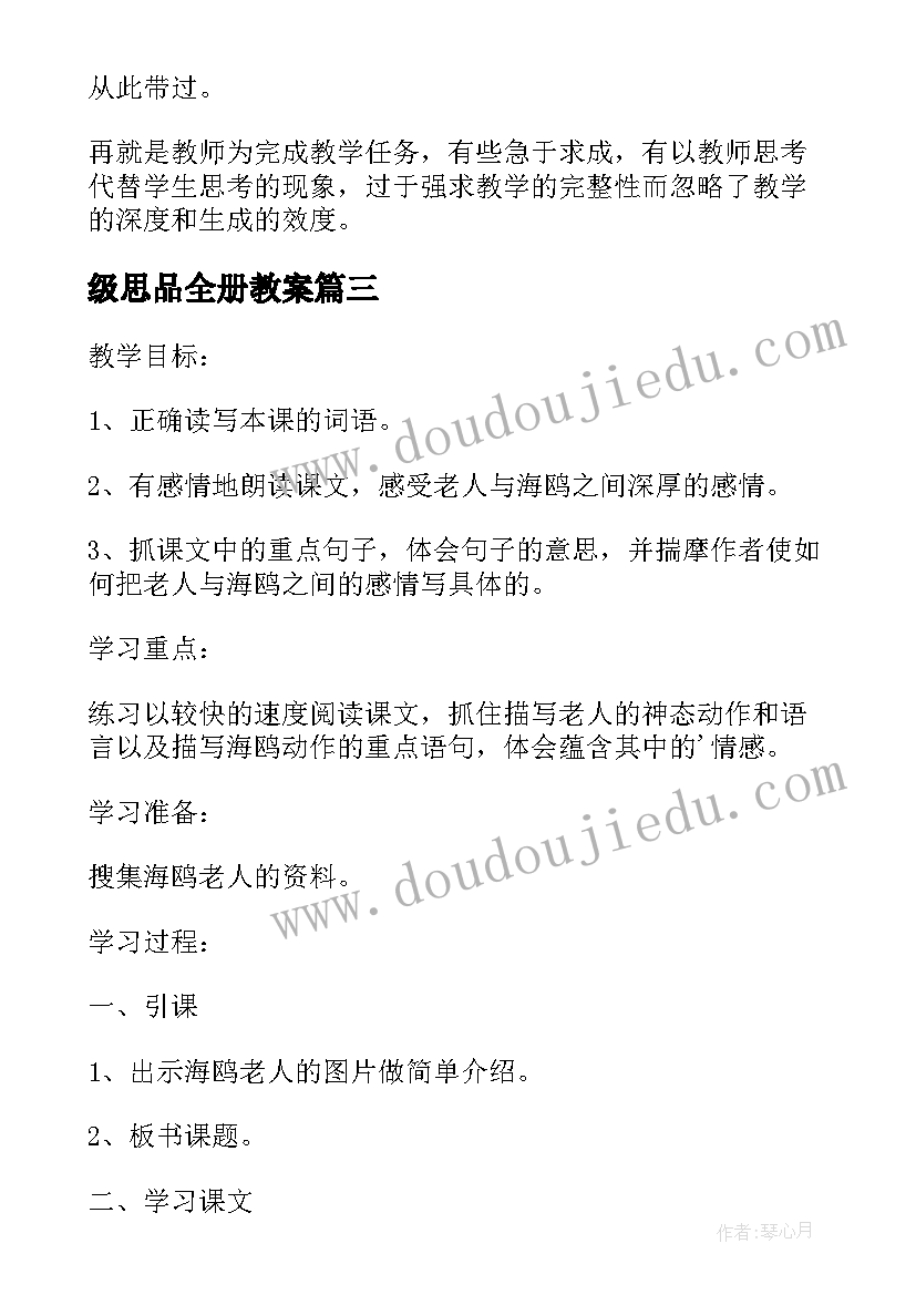 2023年级思品全册教案(通用5篇)