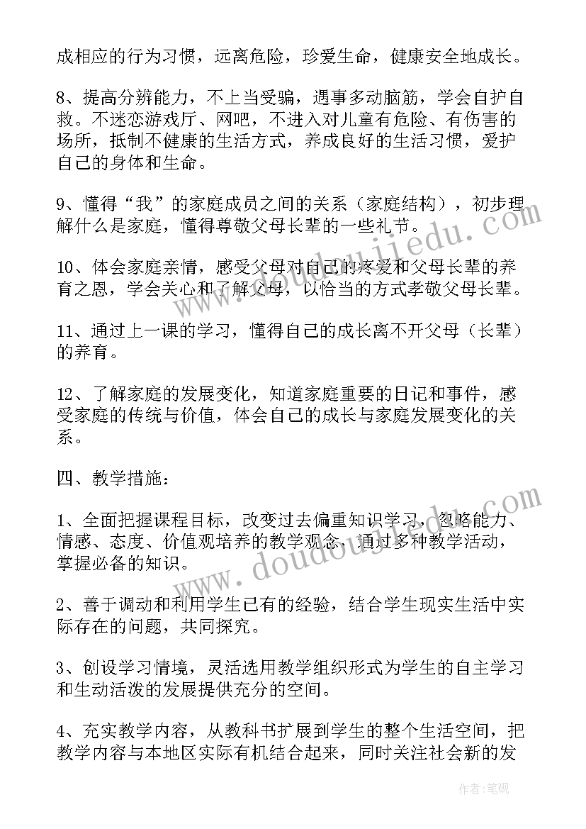 2023年三年级品德与社会教学总结 小学三年级品德与社会教学计划(优质5篇)