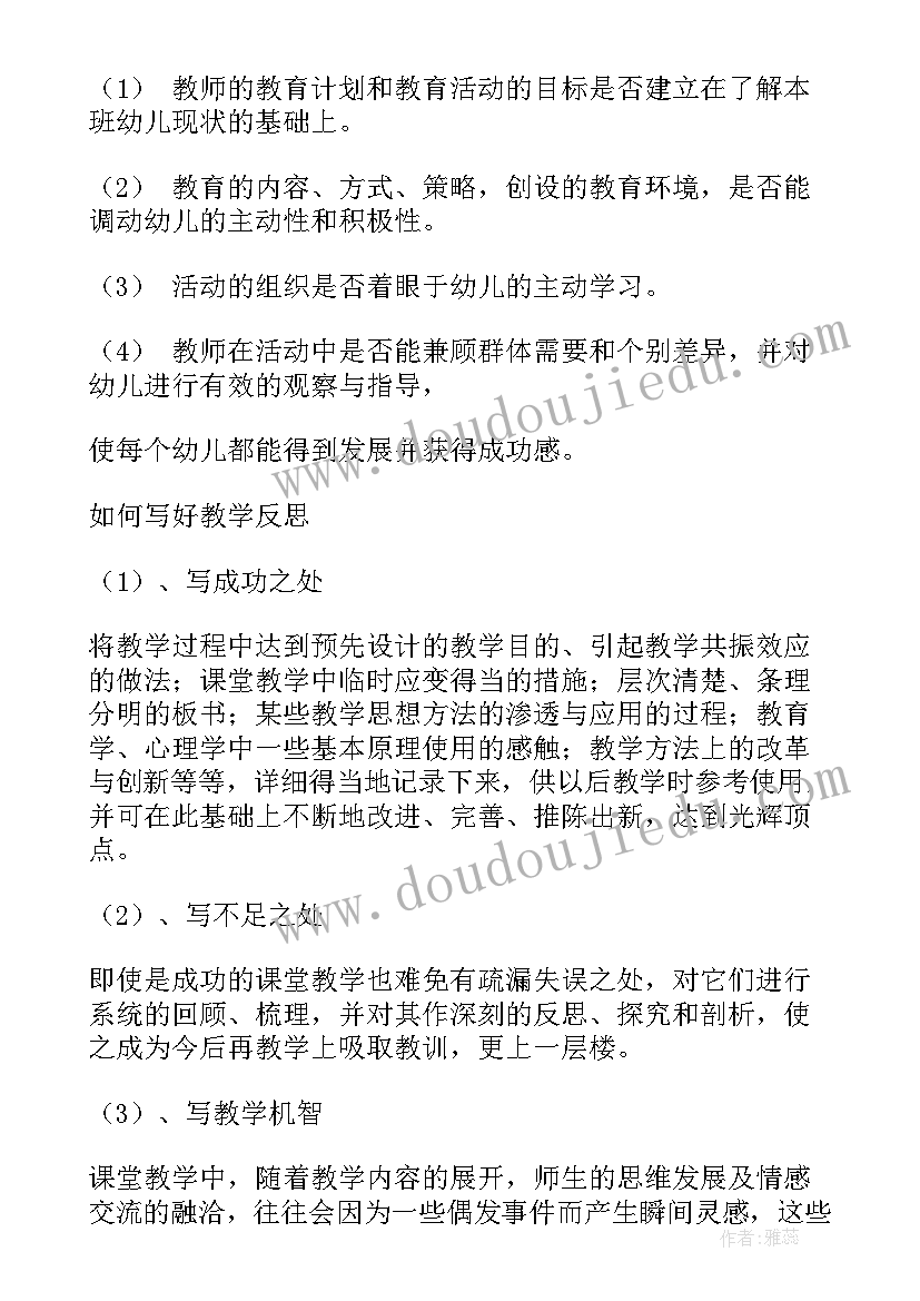 幼儿园撕纸活动反思 幼儿园教学反思(模板10篇)