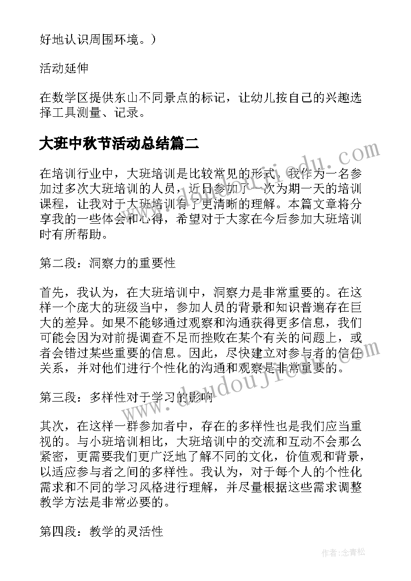 2023年大班中秋节活动总结(优秀8篇)