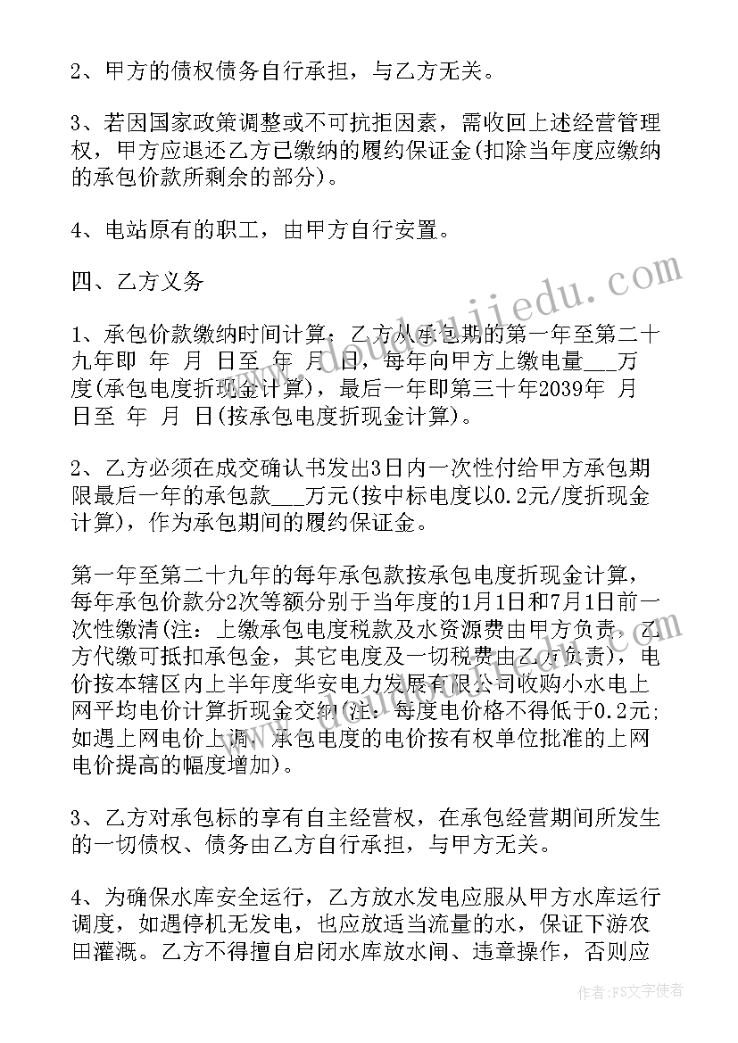 最新光伏电站度工作计划 水电站年度工作计划全文(实用5篇)