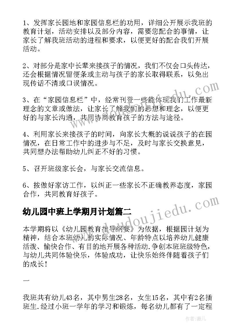 2023年幼儿园中班上学期月计划(汇总6篇)