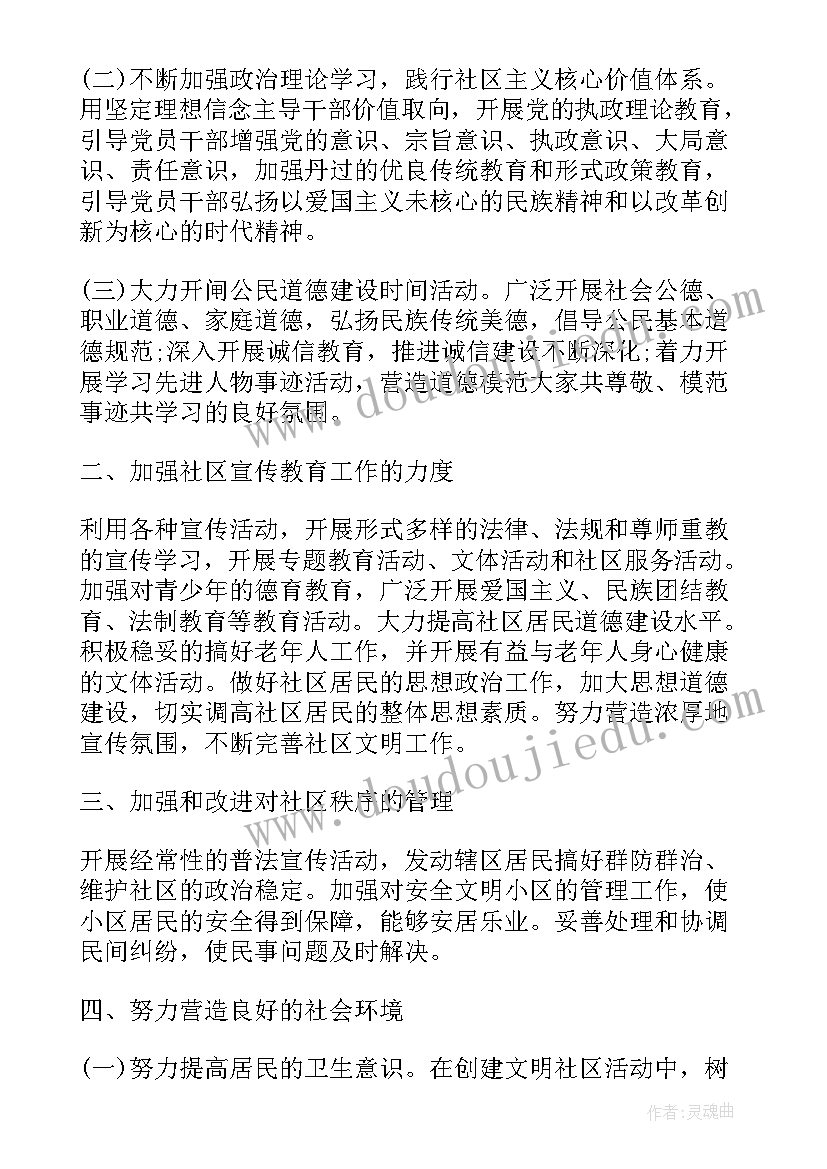 最新社区精神文明建设年度工作计划(优秀8篇)