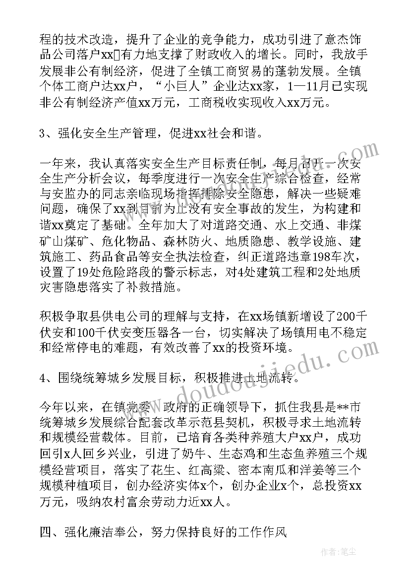 2023年乡镇领导干部述职述廉报告 乡镇干部年终述职述廉报告(汇总5篇)