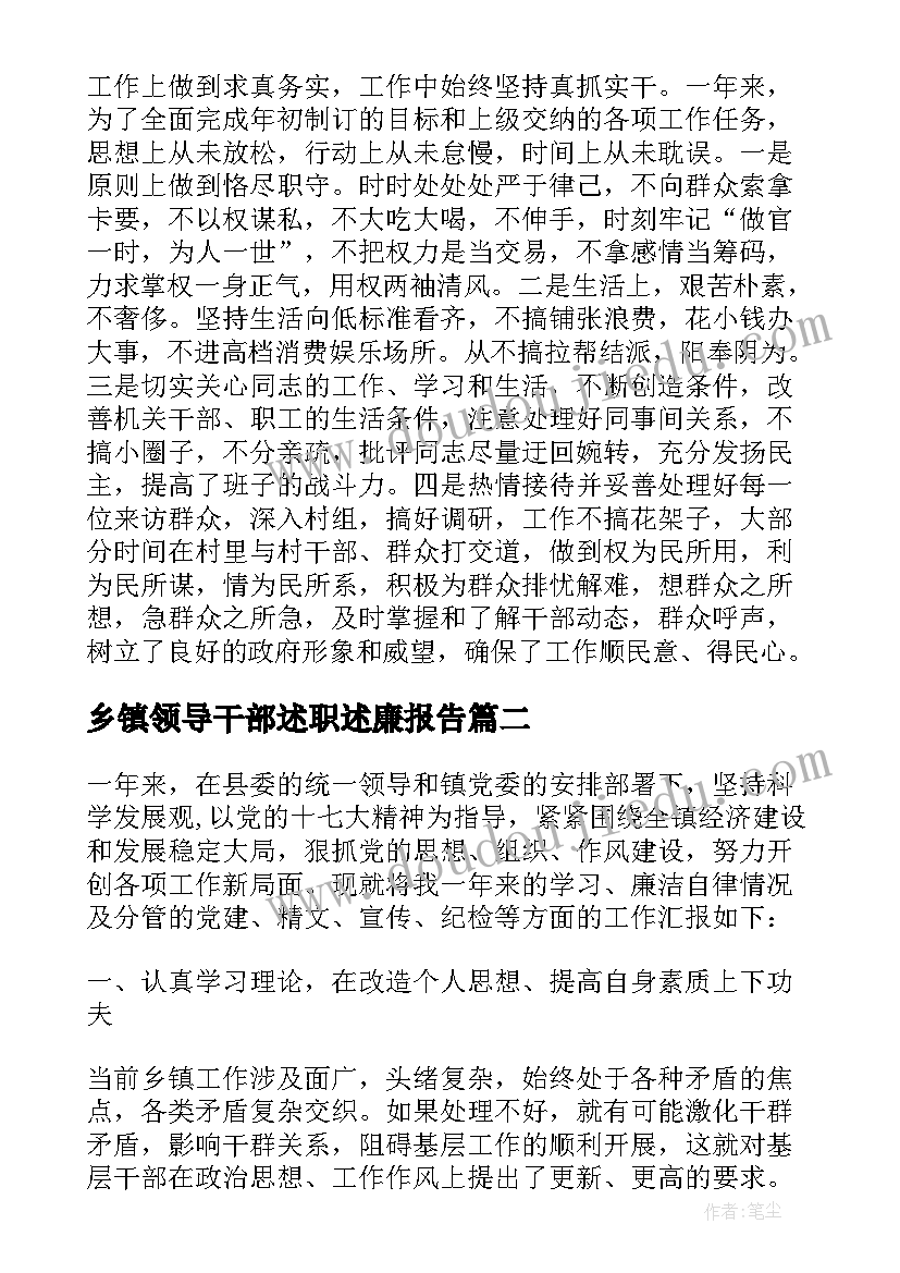 2023年乡镇领导干部述职述廉报告 乡镇干部年终述职述廉报告(汇总5篇)