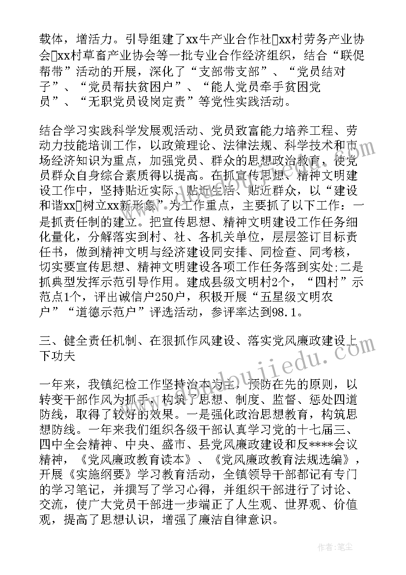 2023年乡镇领导干部述职述廉报告 乡镇干部年终述职述廉报告(汇总5篇)