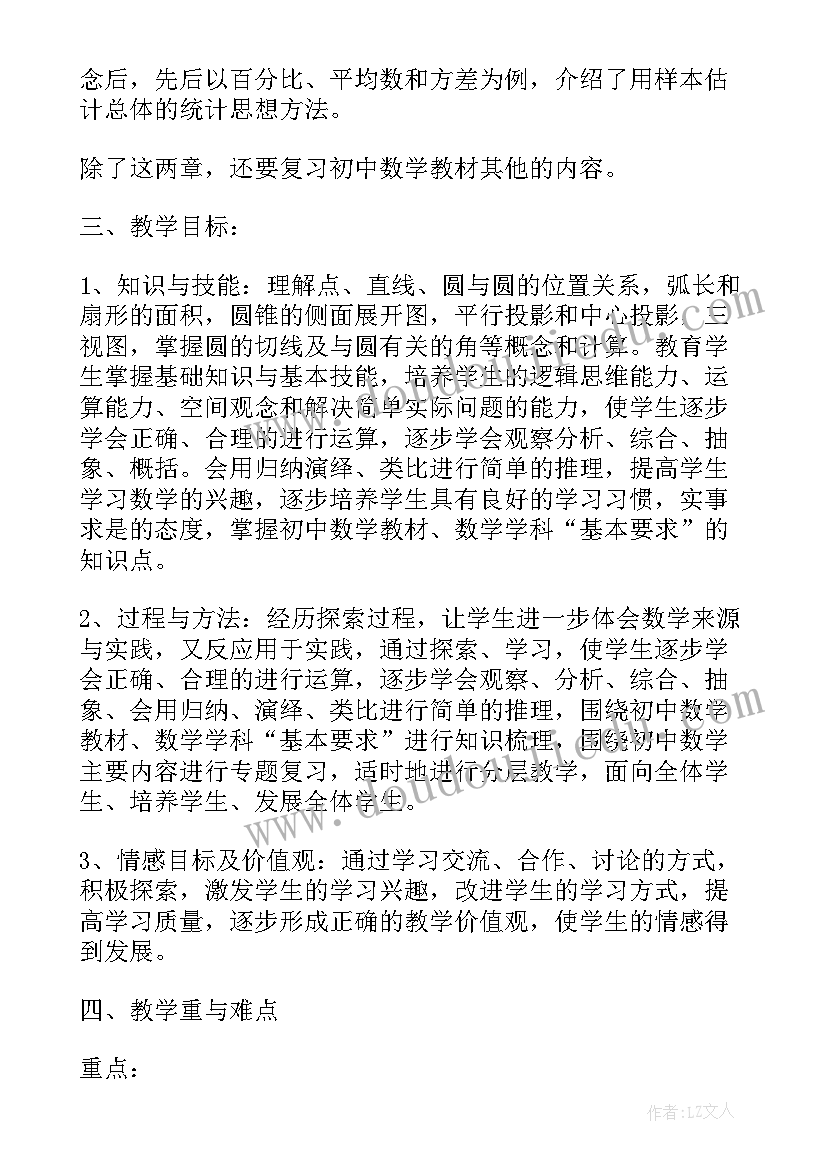 初三下学期数学教学工作计划 初三下学期教学计划(模板10篇)