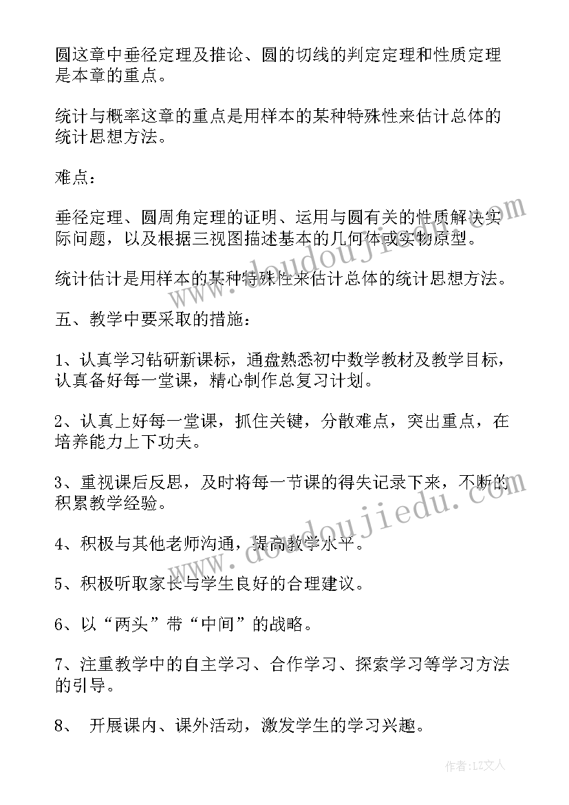 初三下学期数学教学工作计划 初三下学期教学计划(模板10篇)