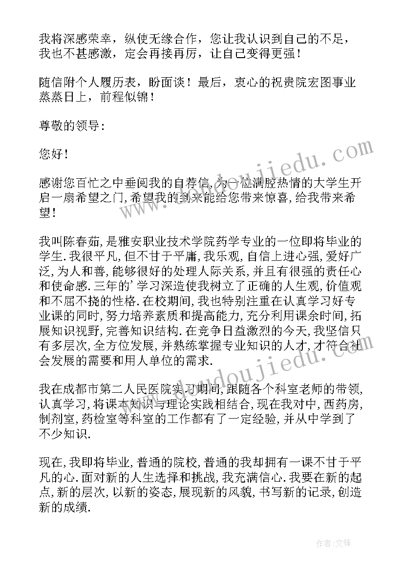 最新护士面试自荐信(精选5篇)