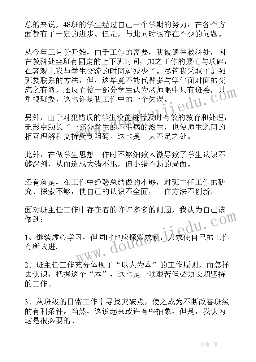 2023年下学期学前班班主任班务计划 班主任下学期工作总结(大全8篇)