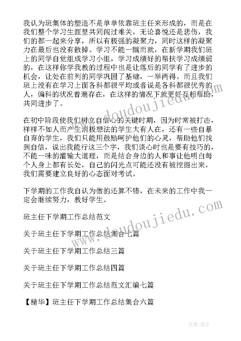 2023年下学期学前班班主任班务计划 班主任下学期工作总结(大全8篇)