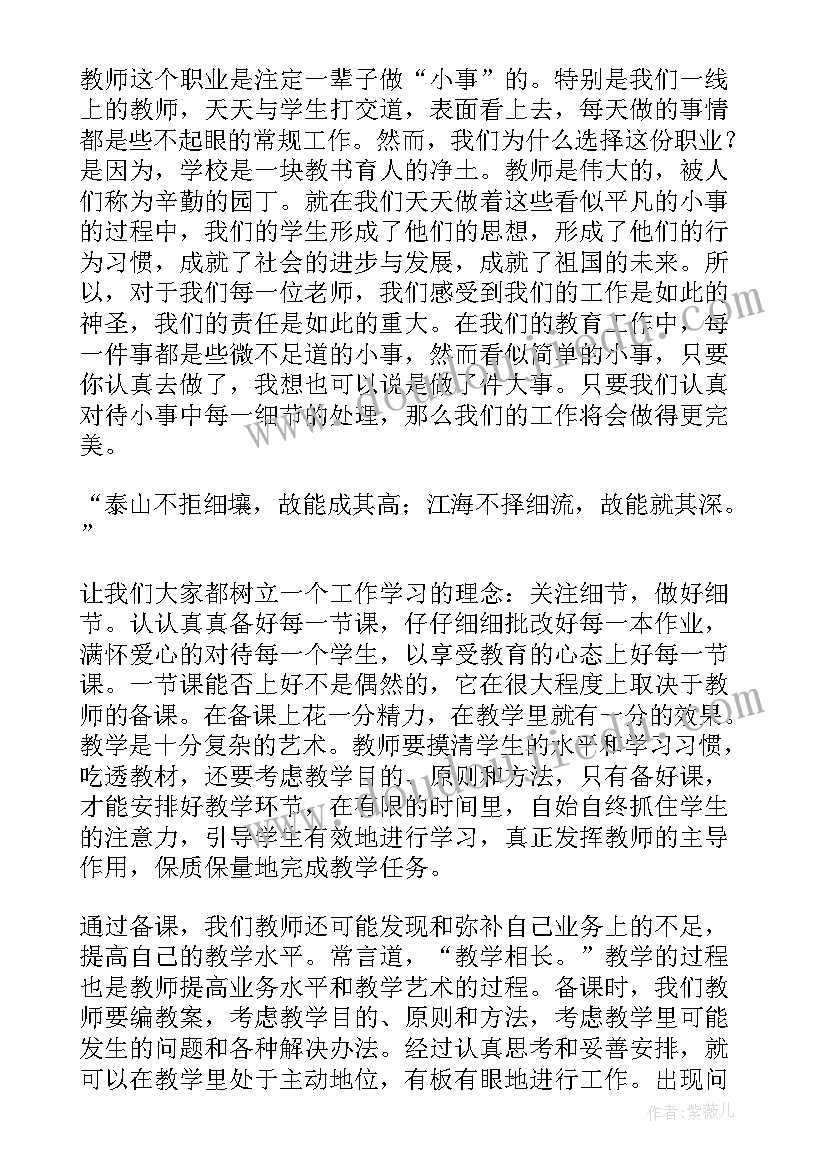 2023年细节决定成败梦华读书笔记 细节决定成败读后感(汇总7篇)