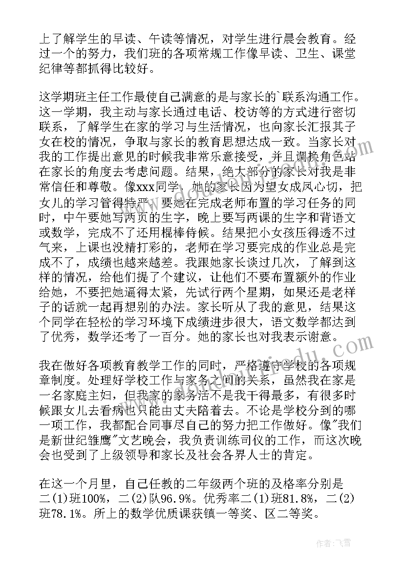 2023年体育教师班主任工作小结 学前班班主任期末工作总结(精选5篇)