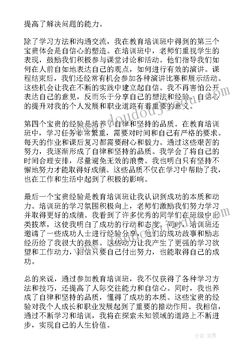 2023年培训班心得体会(通用9篇)