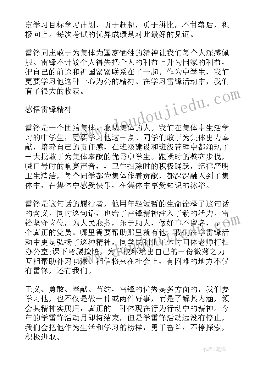 精神科心得体会 感悟雷锋精神心得体会雷锋精神反思和收获(优秀5篇)