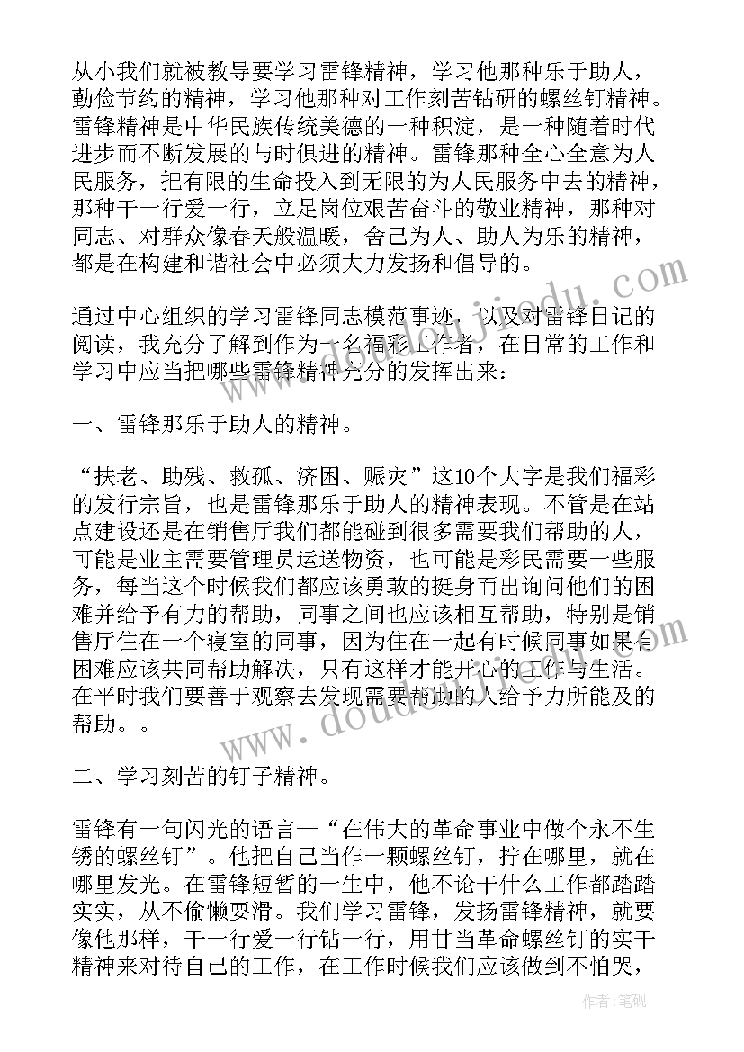 精神科心得体会 感悟雷锋精神心得体会雷锋精神反思和收获(优秀5篇)