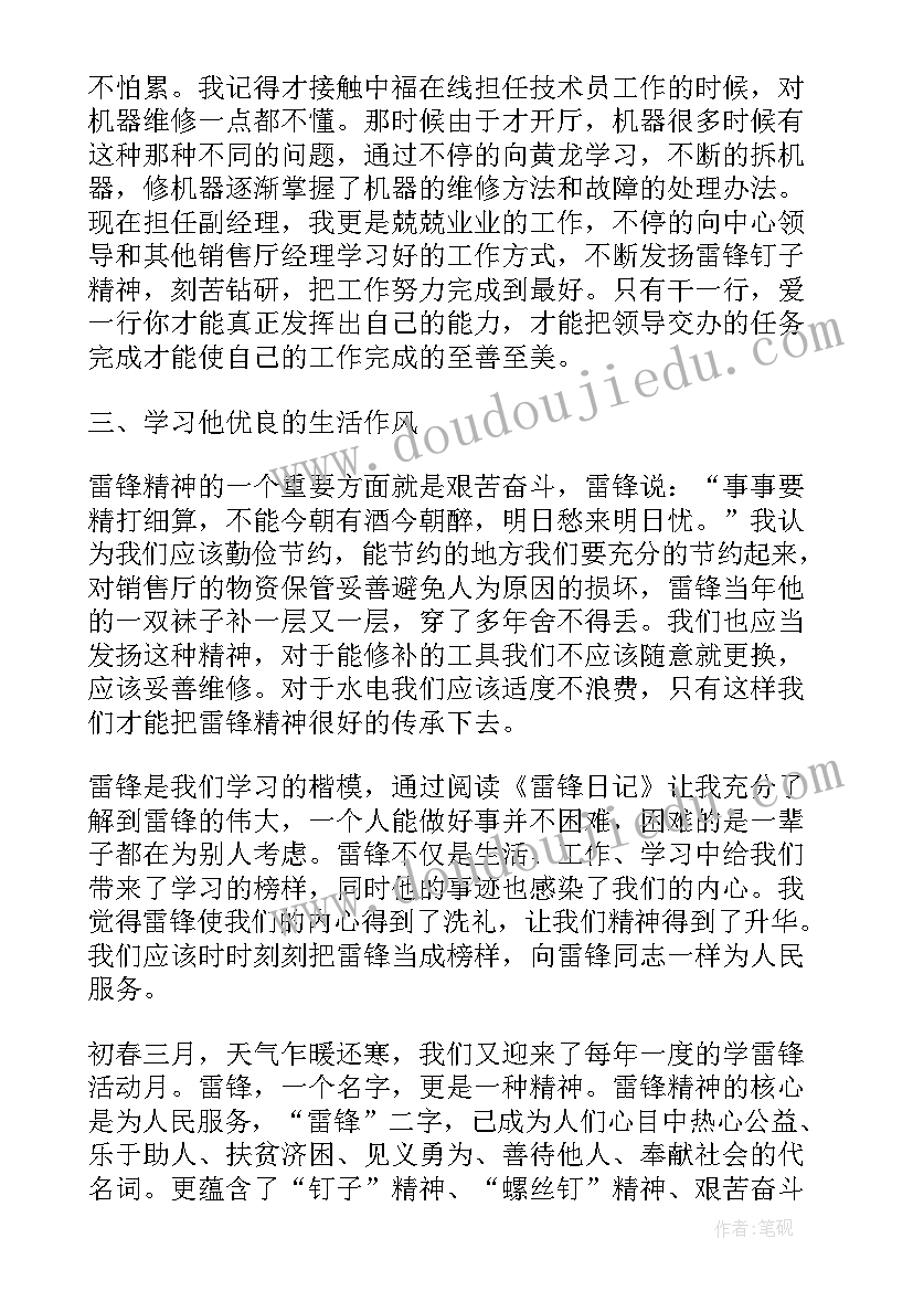 精神科心得体会 感悟雷锋精神心得体会雷锋精神反思和收获(优秀5篇)