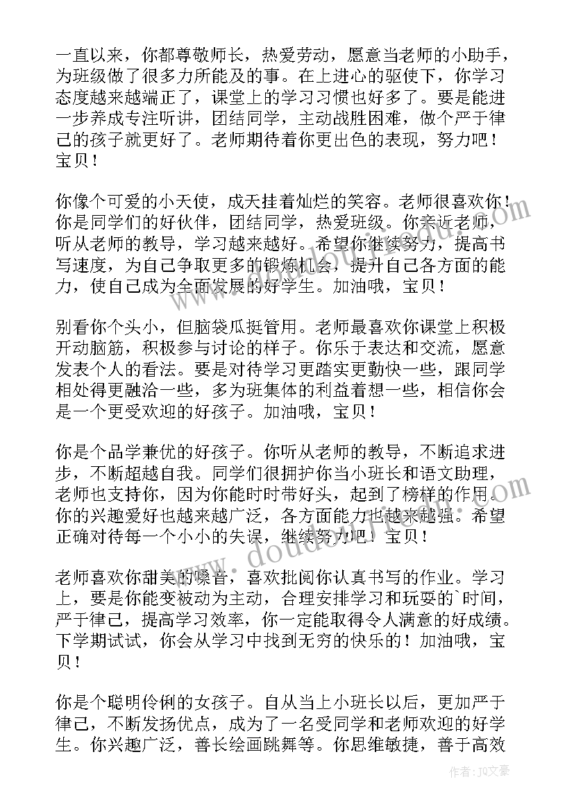 2023年小学老师期末评语(大全5篇)