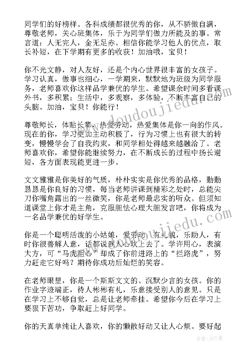 2023年小学老师期末评语(大全5篇)