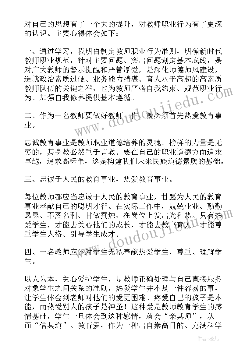 最新新时代中小学教师职业行为十项准则心得体会(汇总8篇)