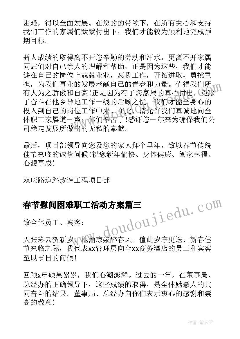 春节慰问困难职工活动方案(实用5篇)