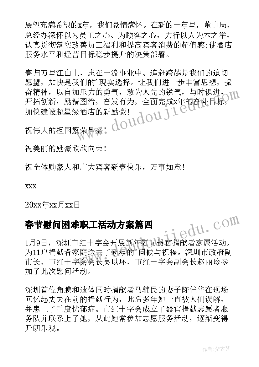 春节慰问困难职工活动方案(实用5篇)