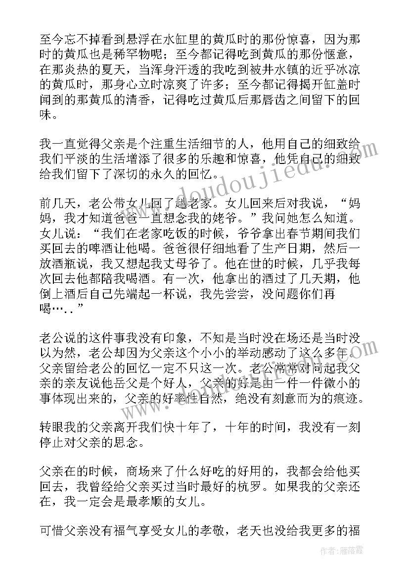 最新物业父亲节活动通知 一年级父亲节父亲节有感(汇总8篇)