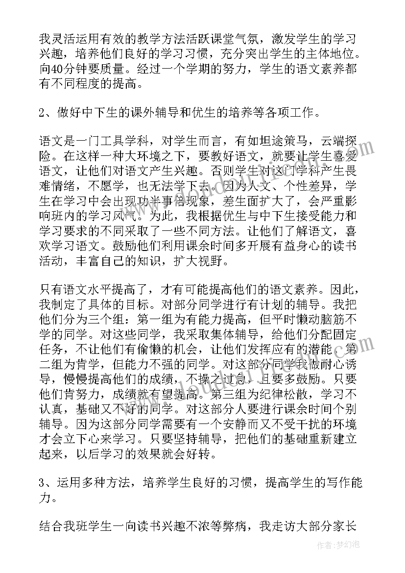 小学六年级语文教学进度表 六年级下学期语文教学工作总结(优秀7篇)