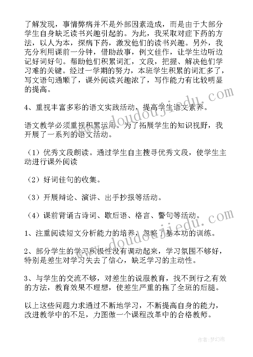 小学六年级语文教学进度表 六年级下学期语文教学工作总结(优秀7篇)