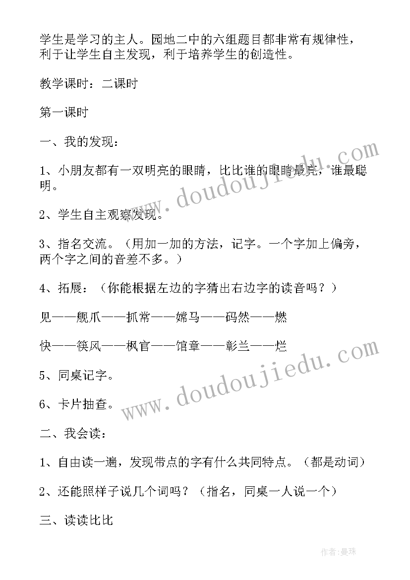 2023年一年级语文园地七教学反思(汇总10篇)