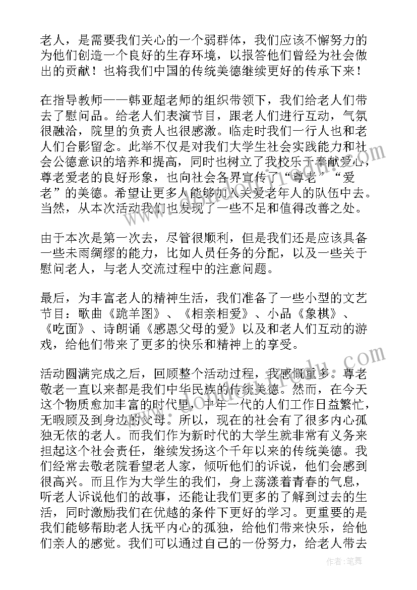 最新幼儿园走进敬老院活动总结 走进敬老院活动总结(大全7篇)