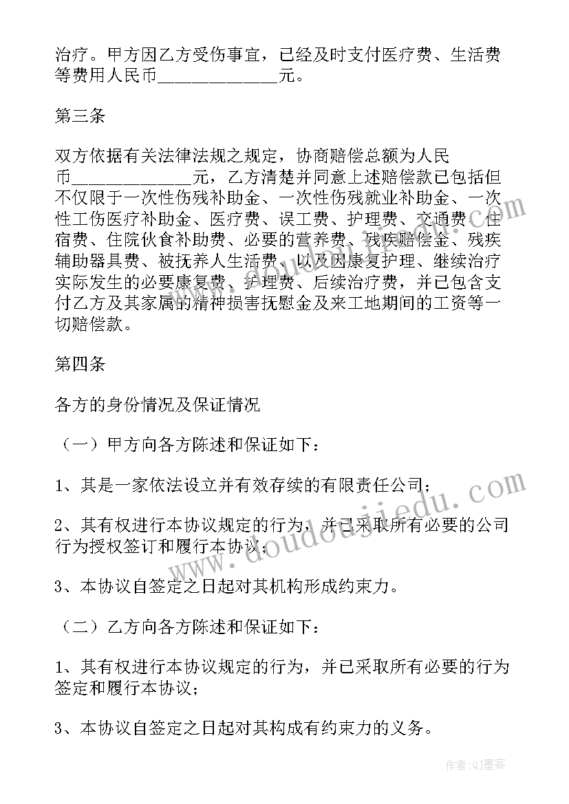 受伤后赔偿协议 受伤赔偿协议书(通用6篇)