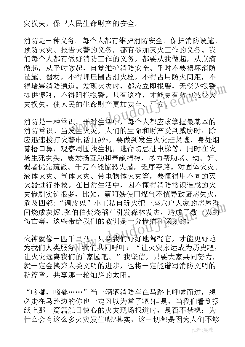 2023年全国消防安全日 全国消防安全日致辞(实用7篇)