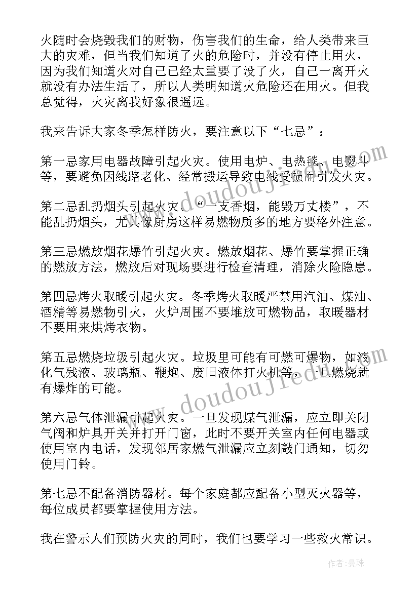 2023年全国消防安全日 全国消防安全日致辞(实用7篇)