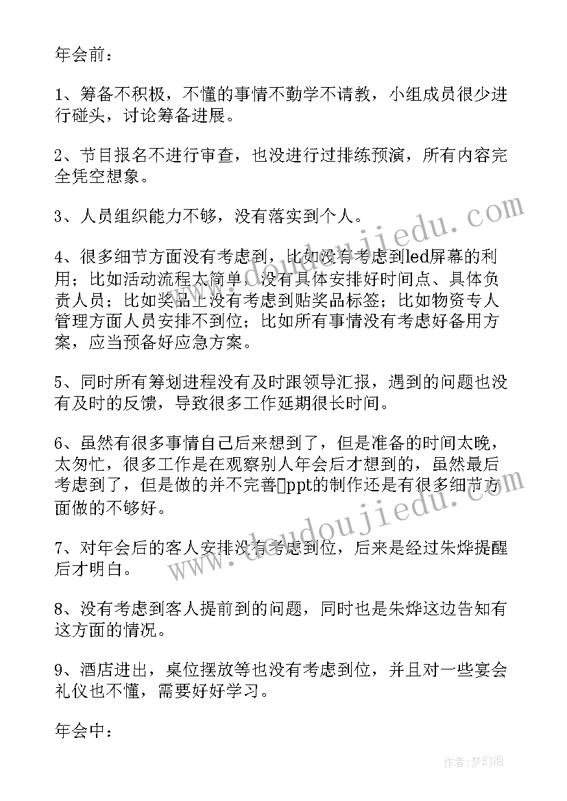 公司年会总结报告(精选5篇)