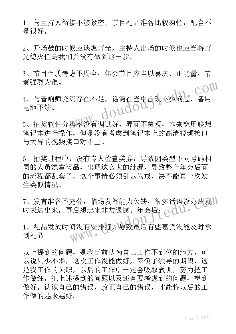 公司年会总结报告(精选5篇)