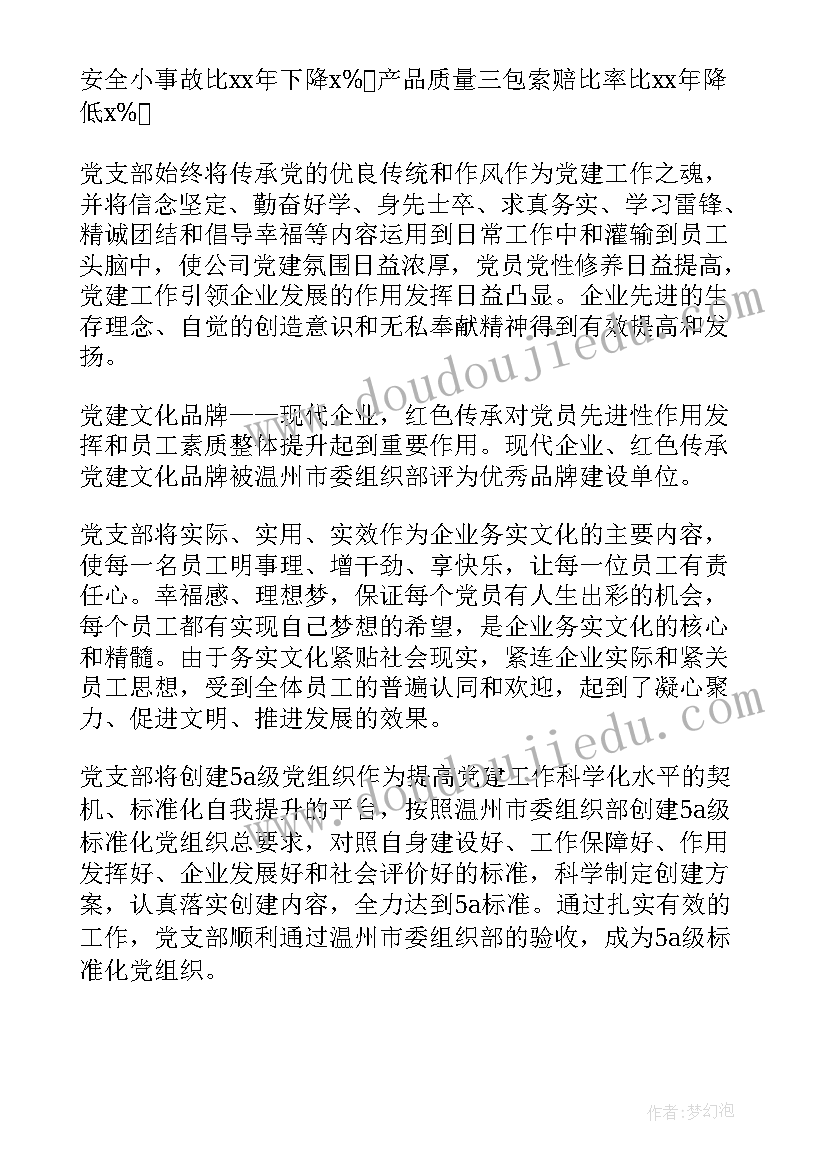 公司年会总结报告(精选5篇)