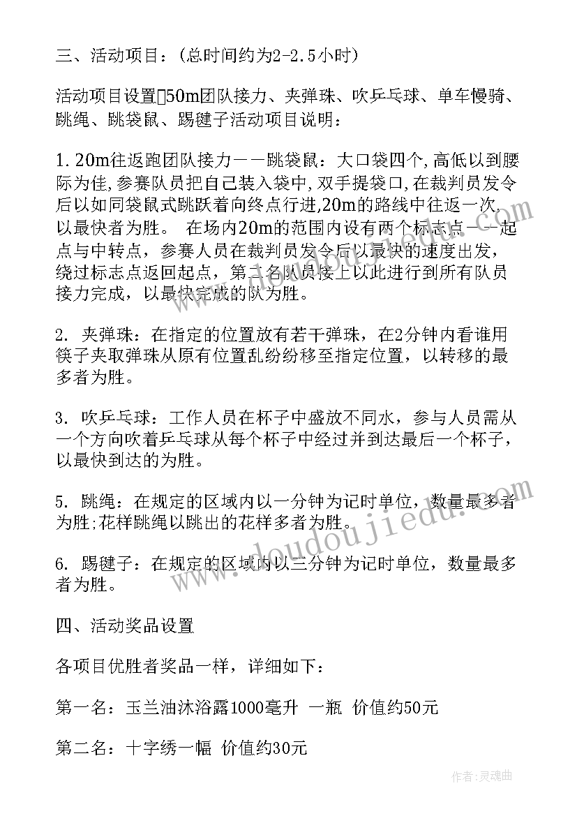 村三八妇女节活动计划(通用8篇)