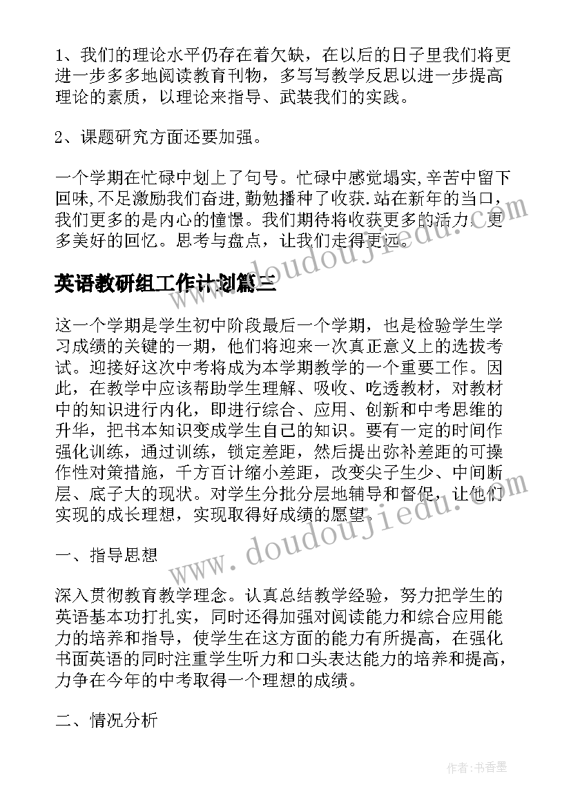 最新英语教研组工作计划 政治教研组学期教学计划(汇总8篇)