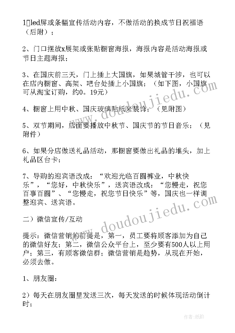 国庆中秋活动方案幼儿园 国庆中秋活动策划书(通用7篇)