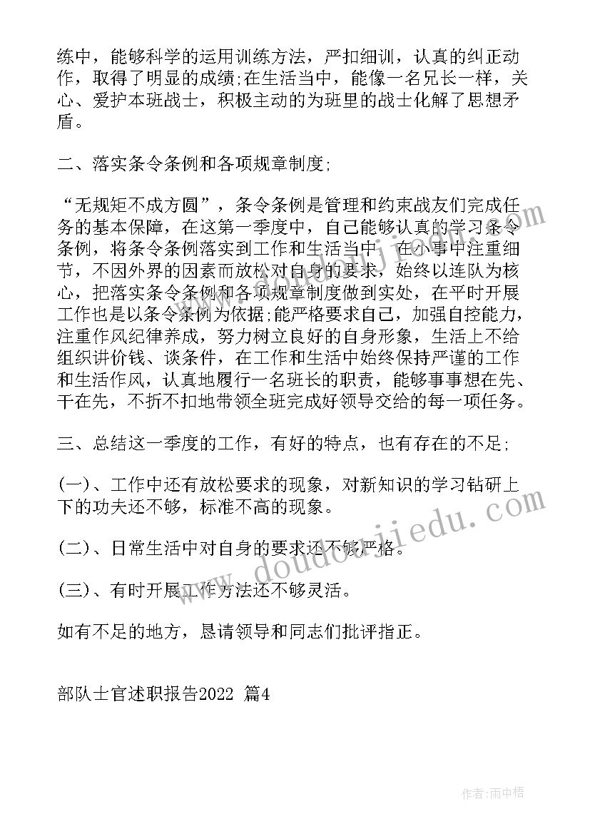 部队个人述职报告士官(优秀5篇)