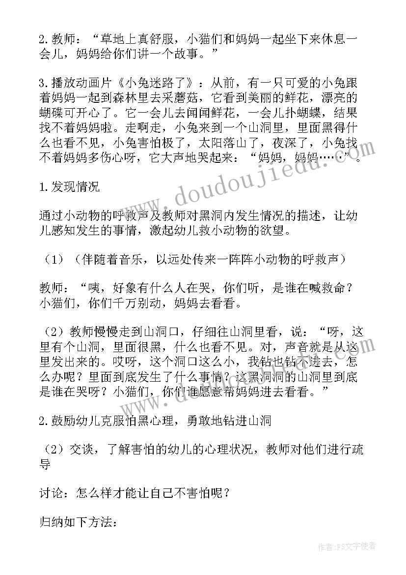 中班社会活动教案(模板10篇)