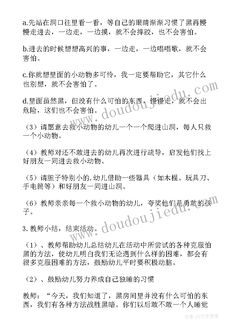 中班社会活动教案(模板10篇)