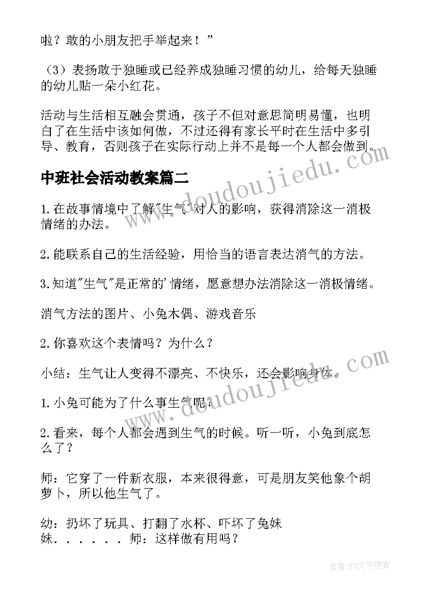 中班社会活动教案(模板10篇)