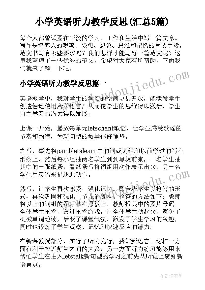 小学英语听力教学反思(汇总5篇)