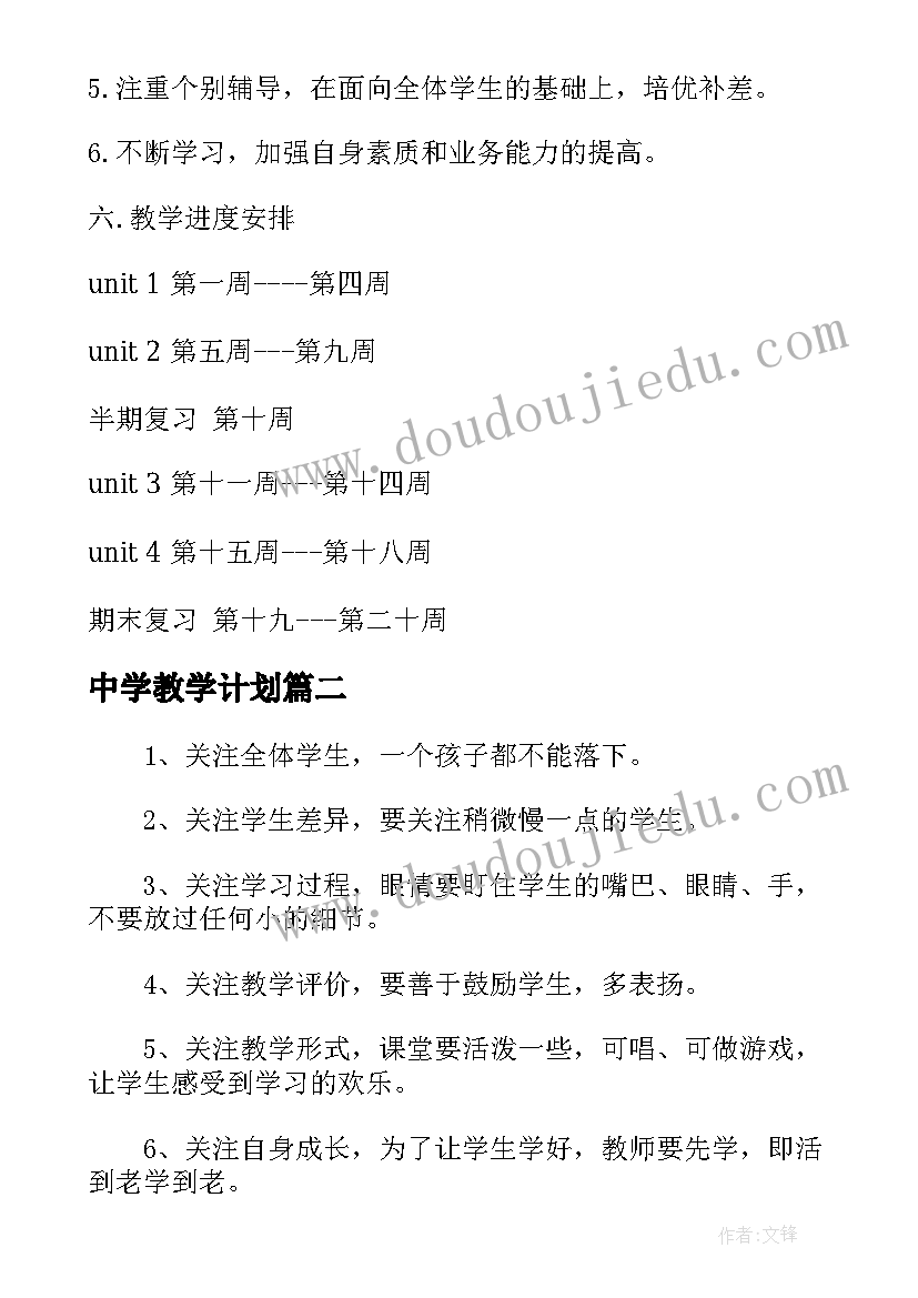 中学教学计划 初级中学英语教学计划(实用5篇)