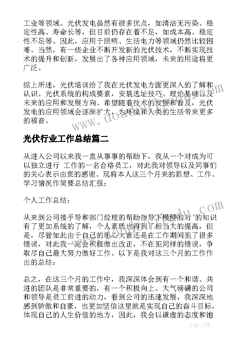 最新光伏行业工作总结 光伏培训后的心得体会(大全7篇)