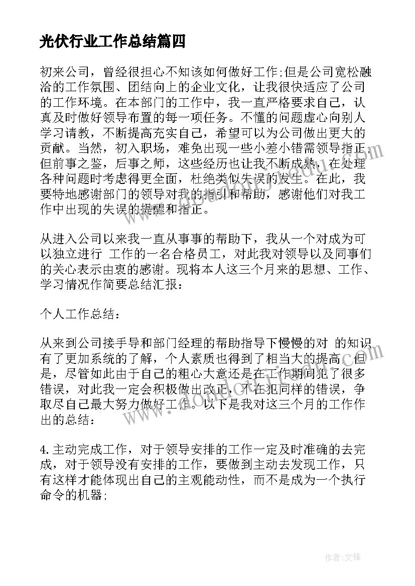 最新光伏行业工作总结 光伏培训后的心得体会(大全7篇)